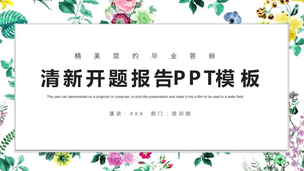 精美清新简约毕业论开题报告答辩PPT_优页文档免费PPT模板下载