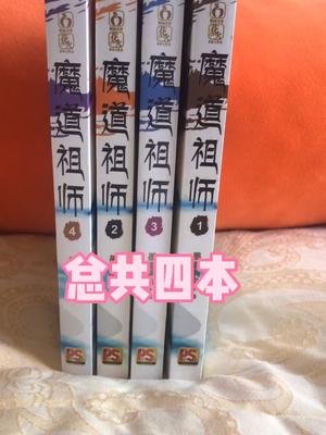 魔道祖师书籍!