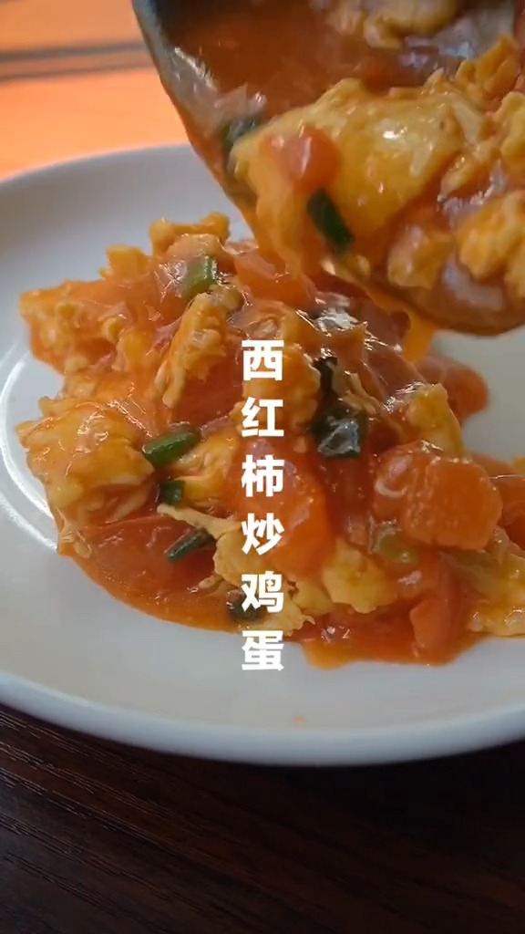 #美食#西红柿炒鸡蛋  超级下饭又好吃