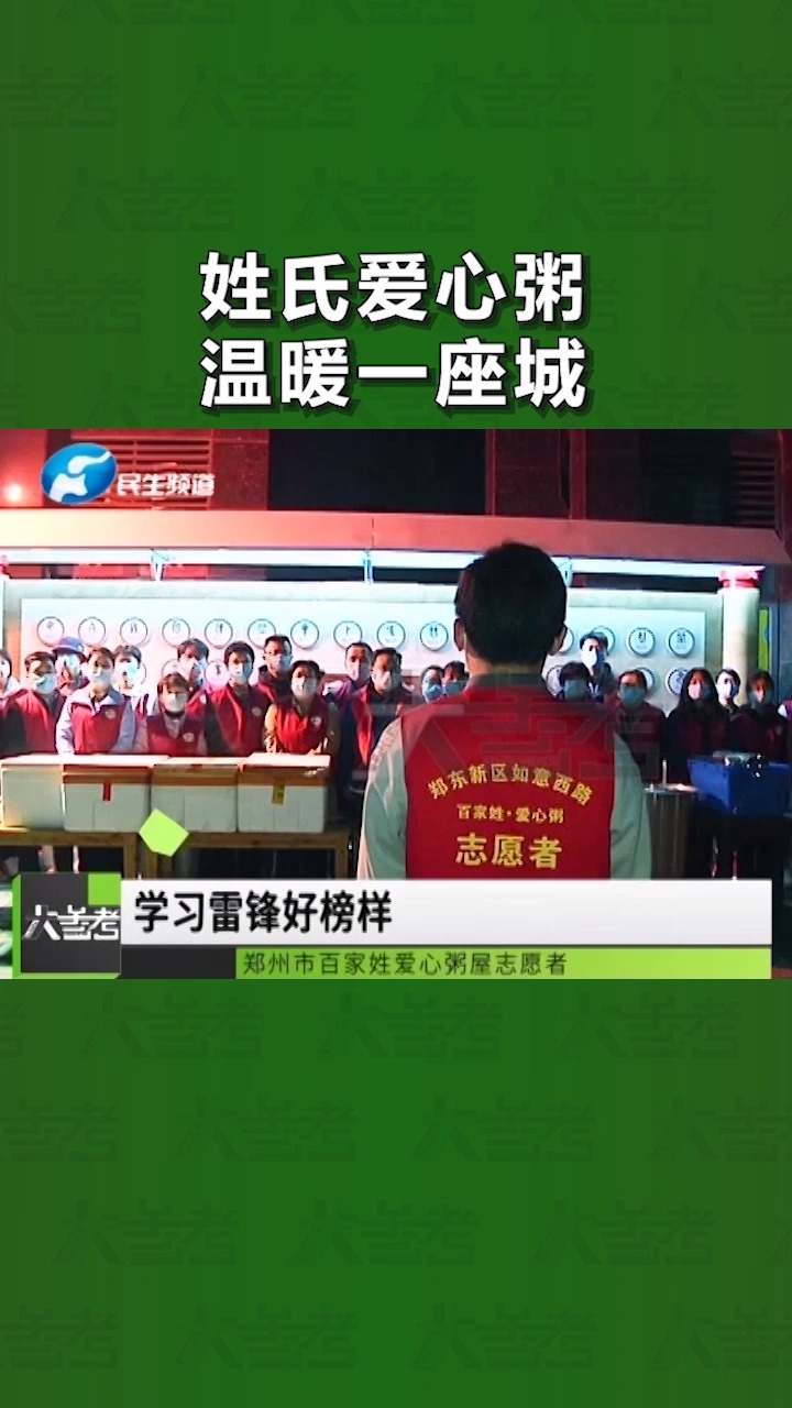 百家姓爱心粥温暖一座城,粥行天下大爱无疆