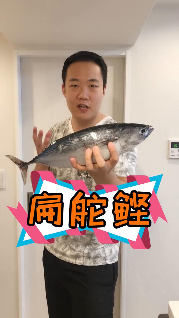 这个可能是我人生中至今为止吃过鲣鱼里第二好吃的!#鲣鱼 #油大 #刺身美食