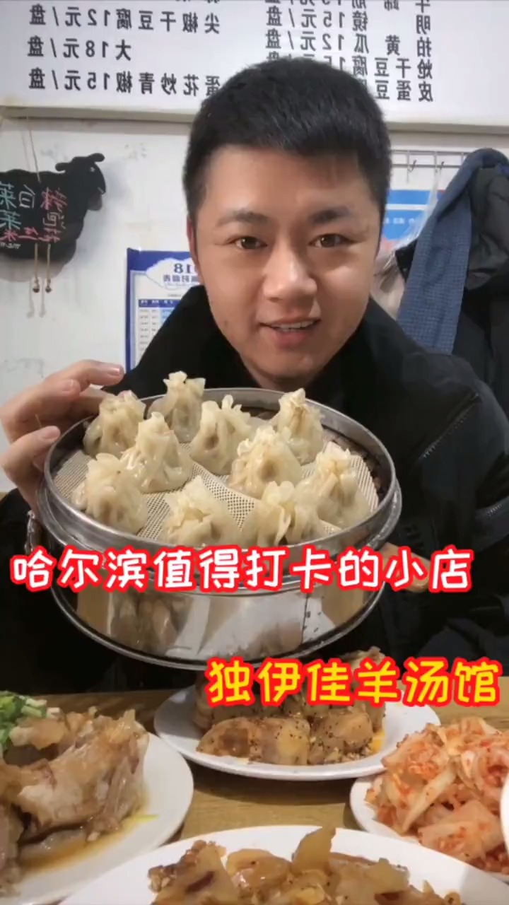 哈尔滨羊汤馆!