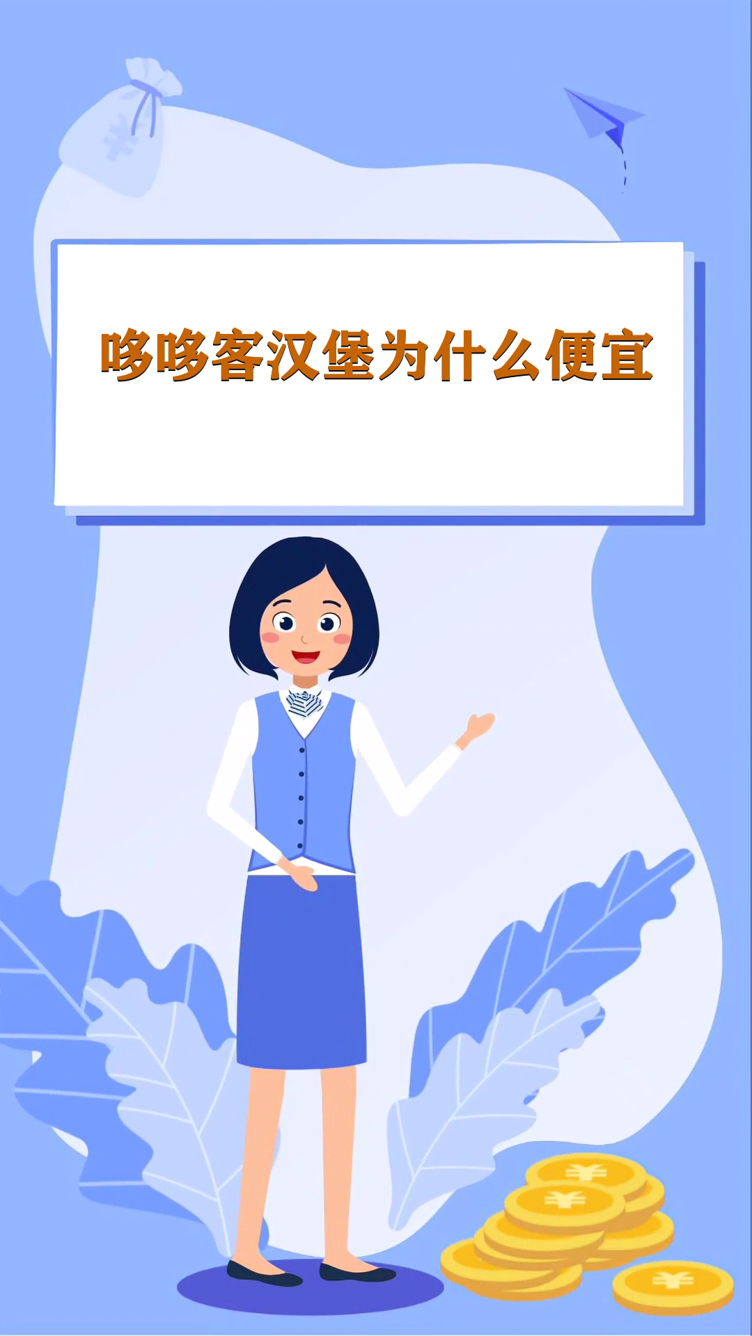 哆哆客汉堡为什么便宜