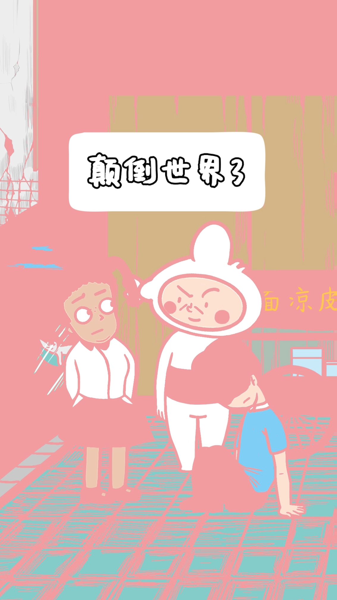 当帅哥抬起头的一瞬间,我似乎明白了这个世界的规则……