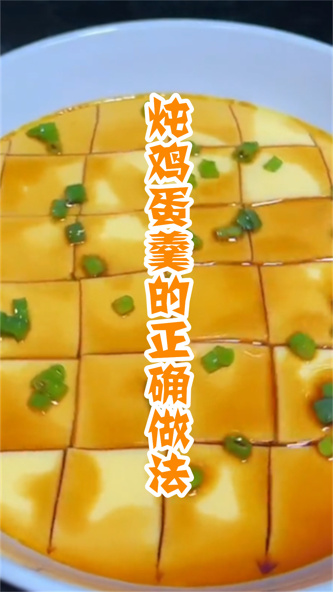 炖鸡蛋羹的正确做法