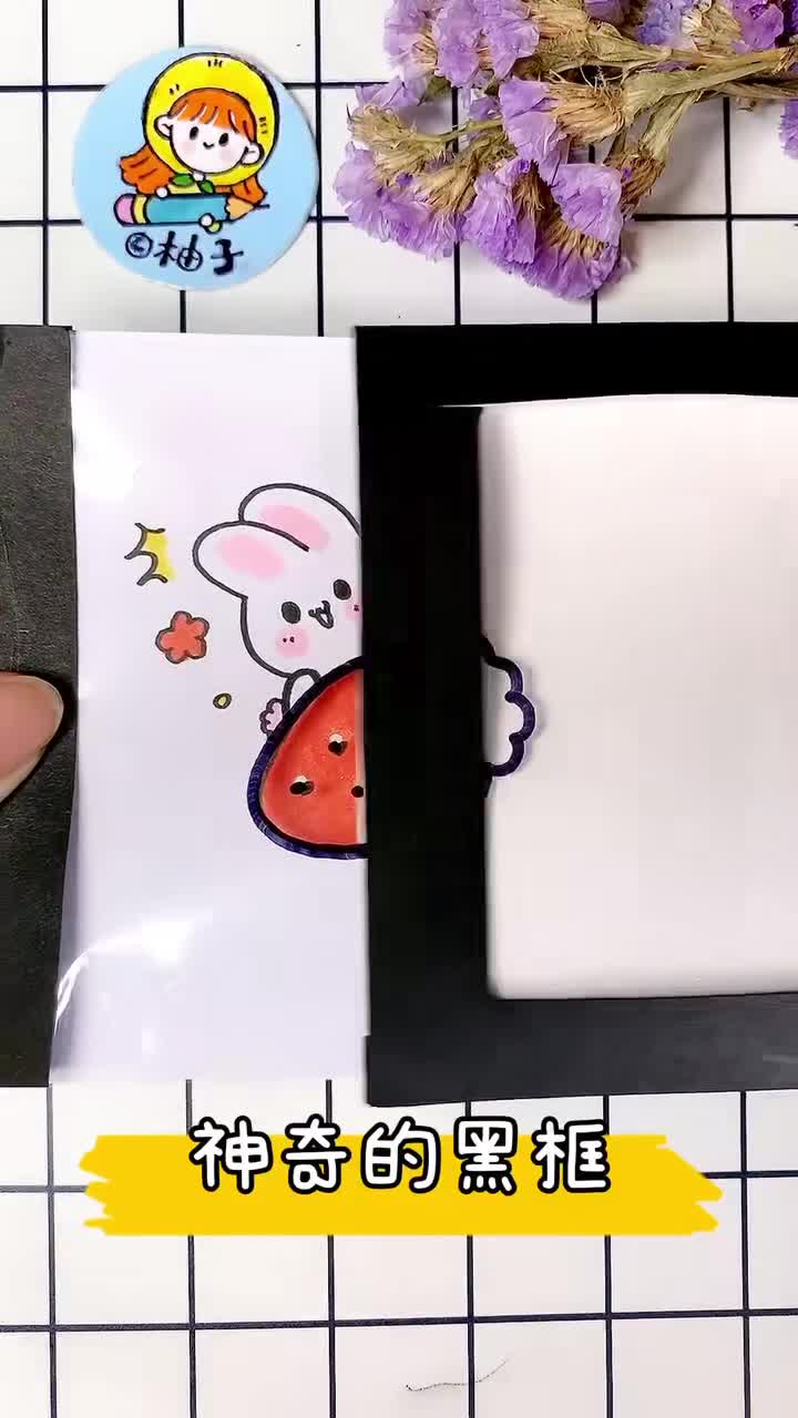 #创意简笔画#草莓被谁吃掉啦?来一起玩神奇的黑框吧～