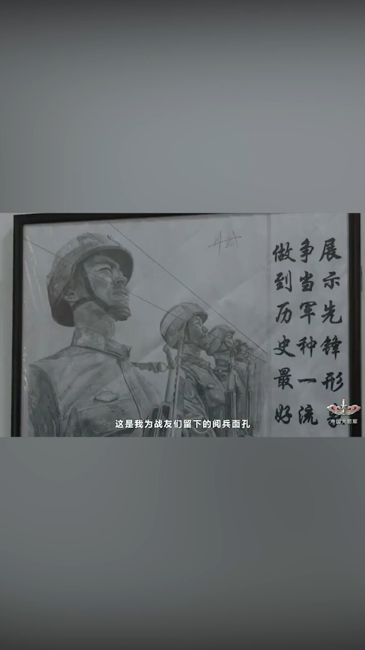 太有才了  阅兵场上有个兵画家: “参加阅兵的方式不同但同样有意义”