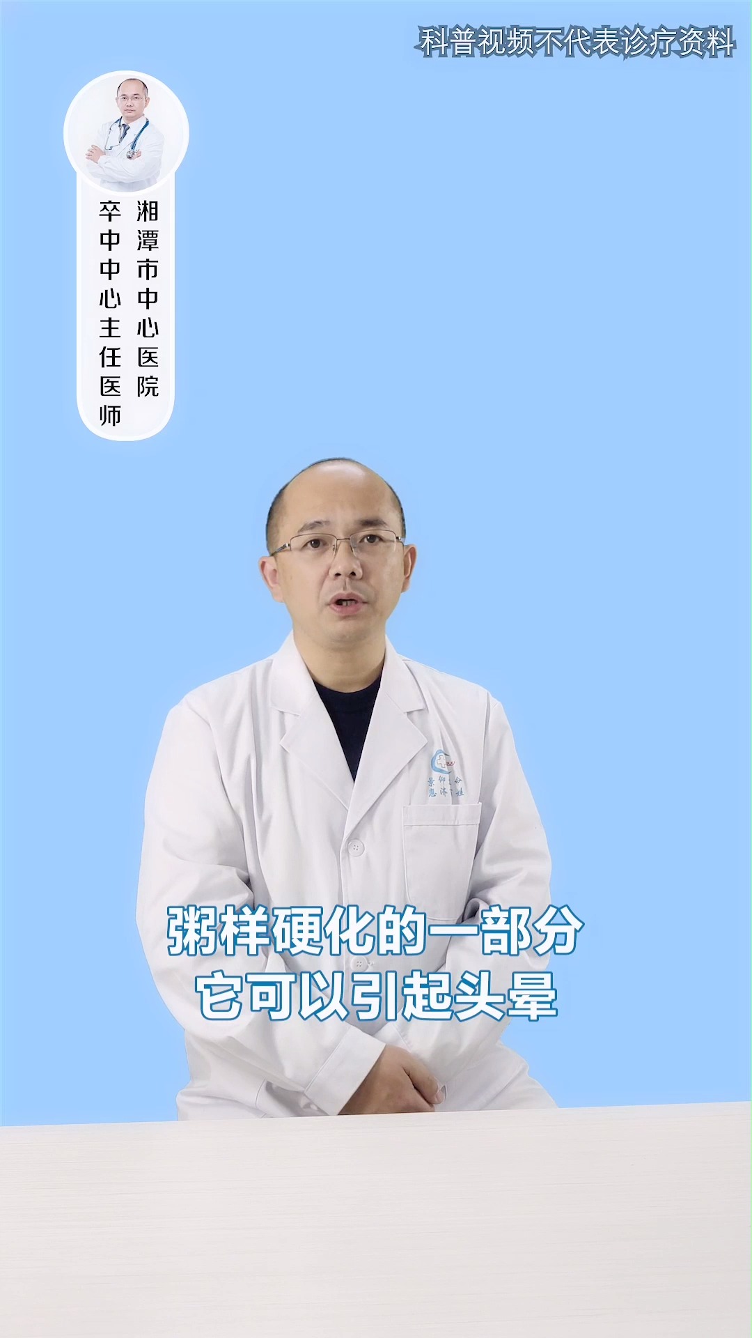 什么是颈动脉硬化