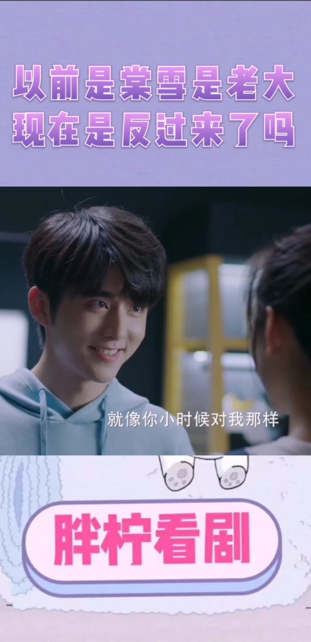 #冰糖炖雪梨#以前棠雪是老大,现在是反过来了吗