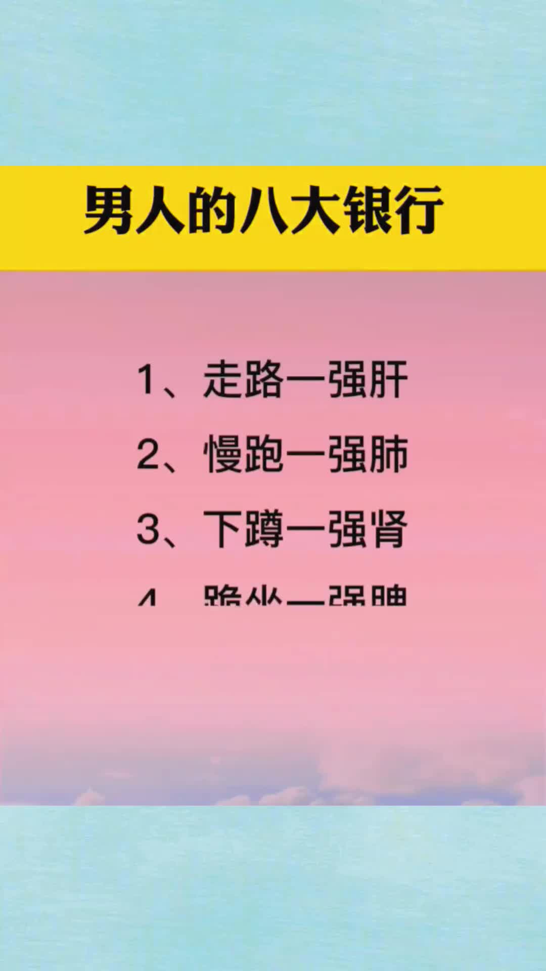 男人想要身体好,一定要知道器官的8大银行,牢记想生病都难!