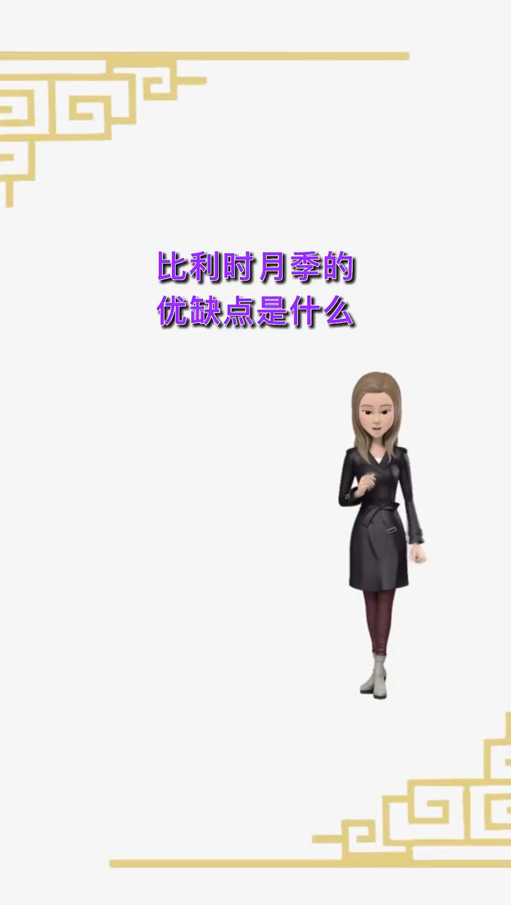 比利时月季的优缺点