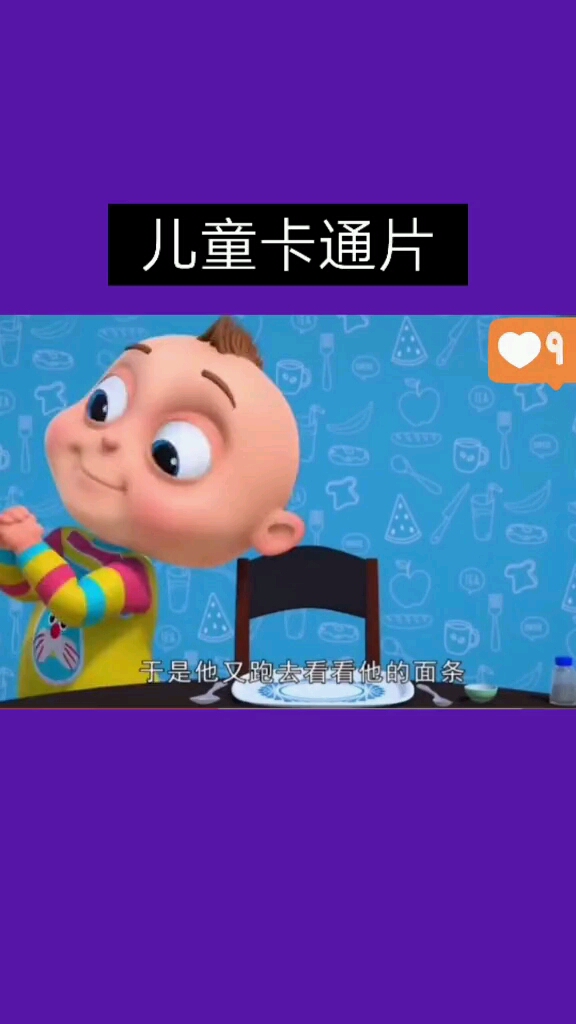 儿童卡通片