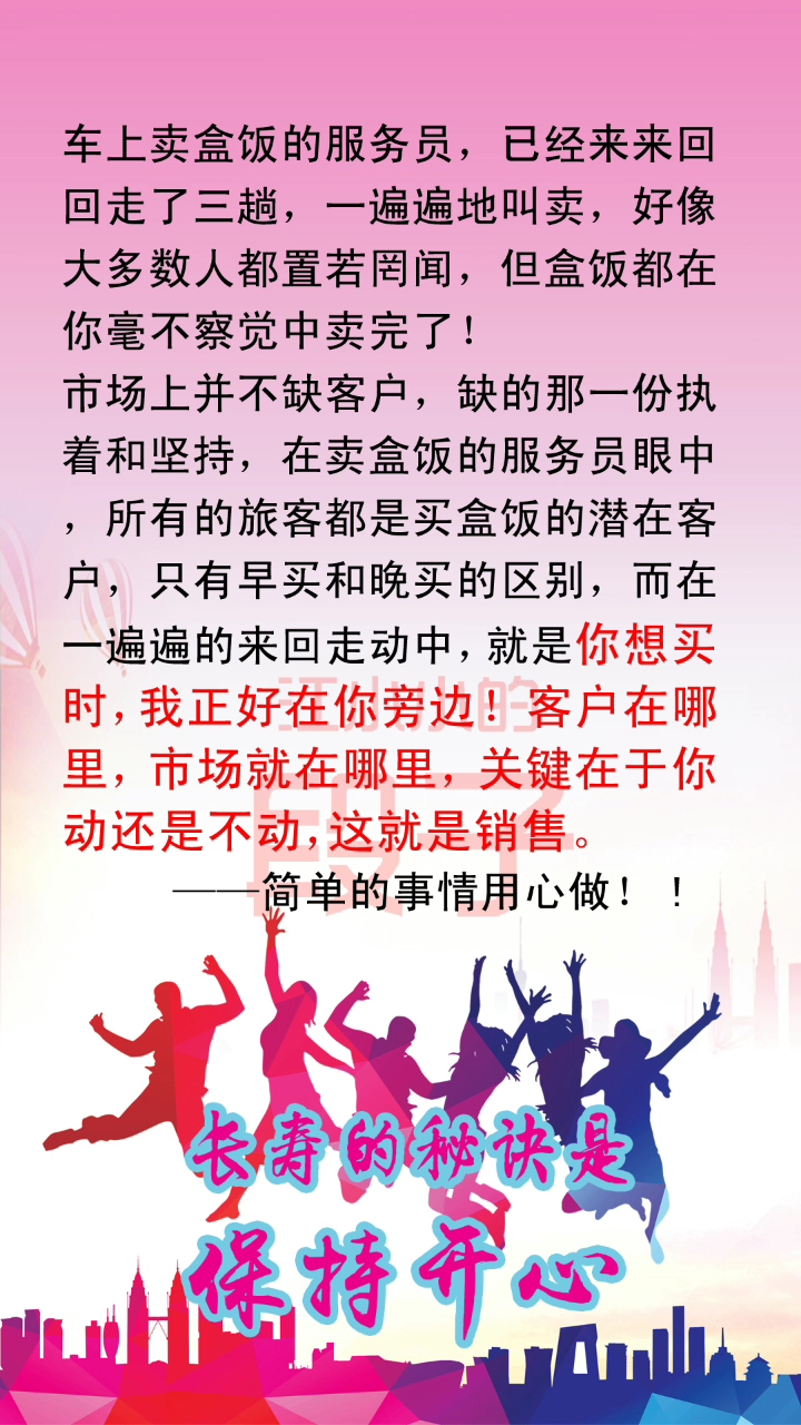 销售的秘诀