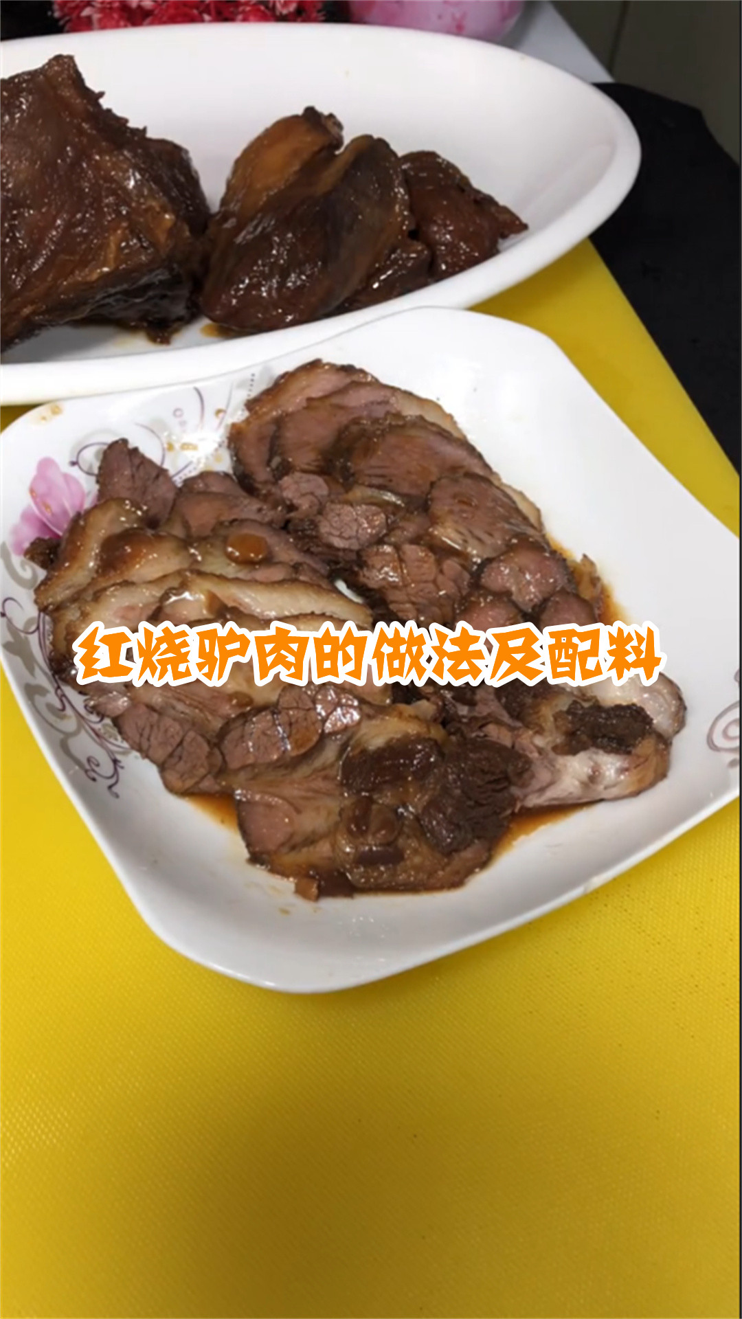 红烧驴肉的做法及配料
