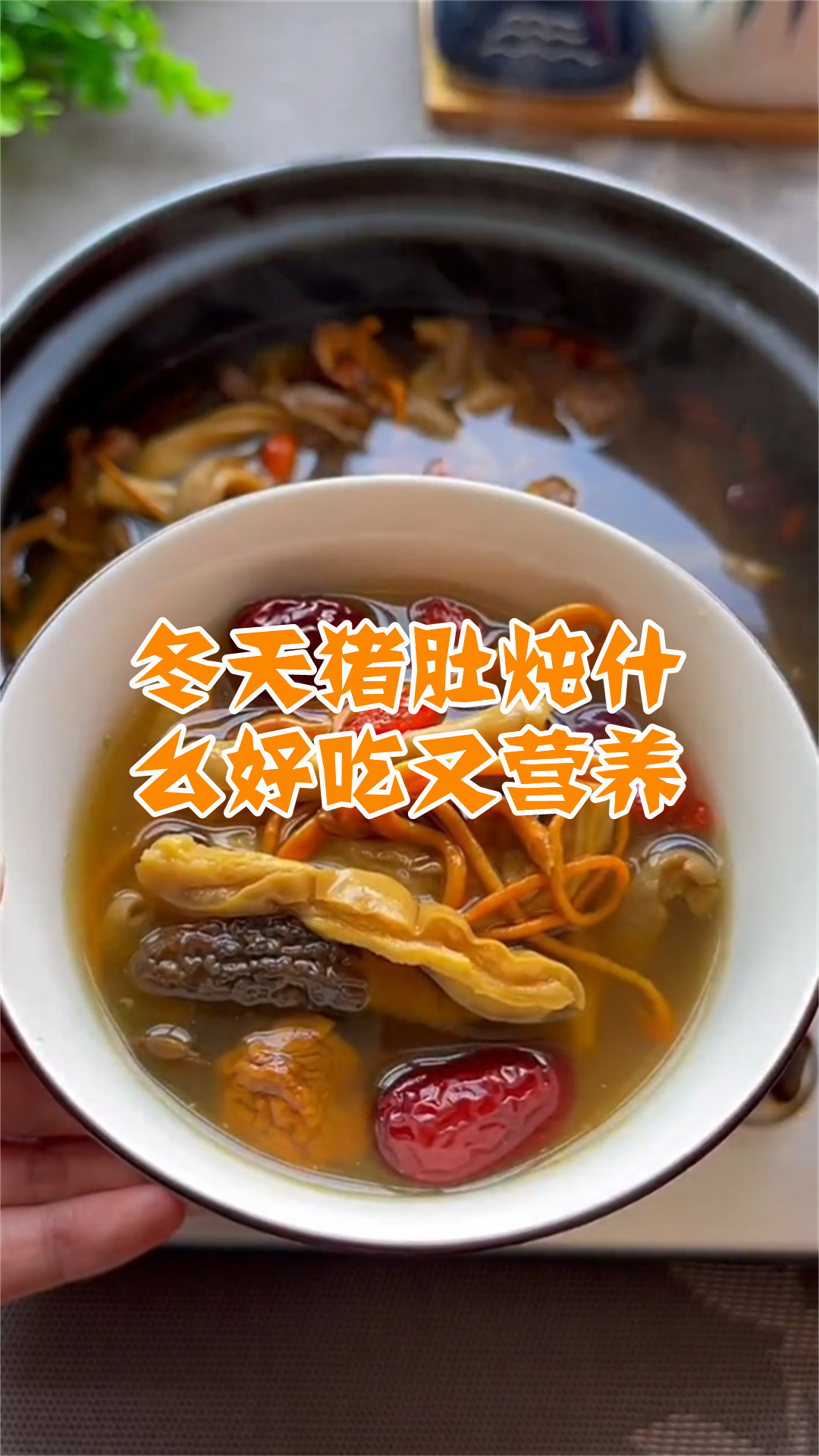 冬天猪肚炖什么好吃又营养