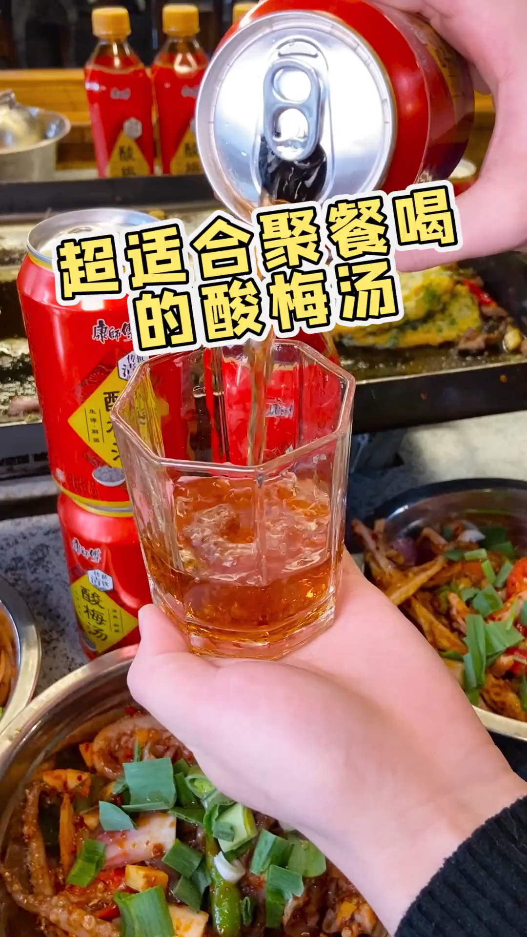 #探店美食#吃多了又腻又重口的铁板烧 来一罐酸酸甜甜的酸梅汤 真的无敌解腻!!