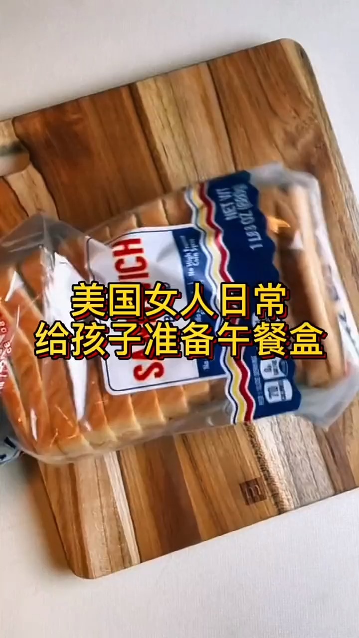 #美食记#外国女人给孩子准备午餐盒