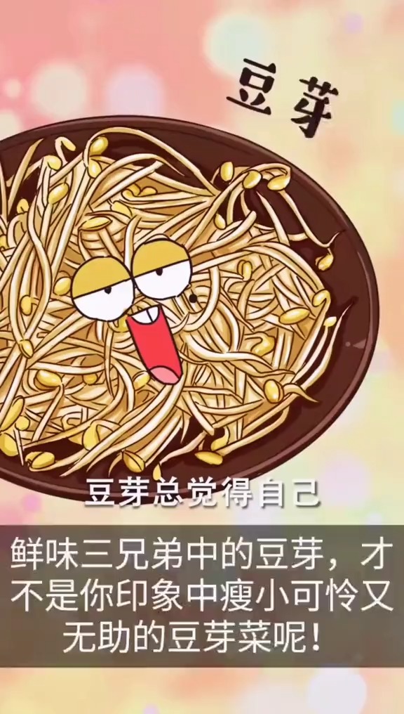 豆芽动漫美食趣胃计划