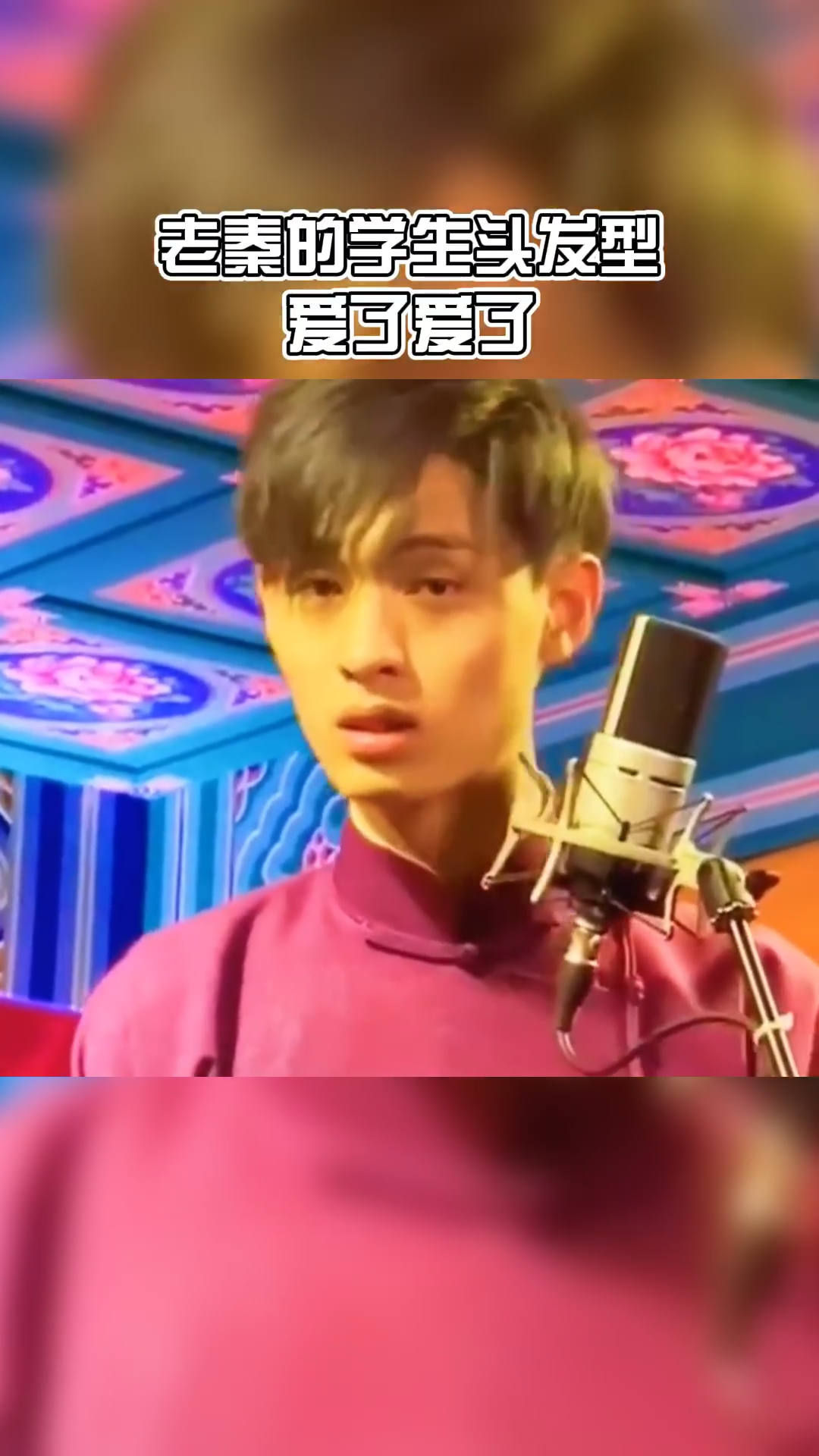 #秦霄贤#
