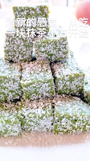 #自制美食#今天给大家分享一款“比85度c椰丝牛奶小方好吃N多倍”的抹茶牛奶小方!你学会啦