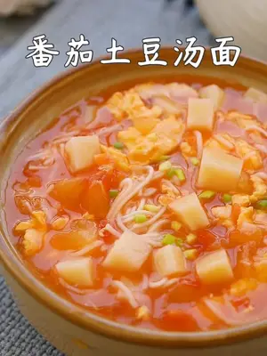 酸爽开胃!香浓超好吃的番茄土豆浓汤面在家做个拿手菜 在家吃个豪华餐 美食 