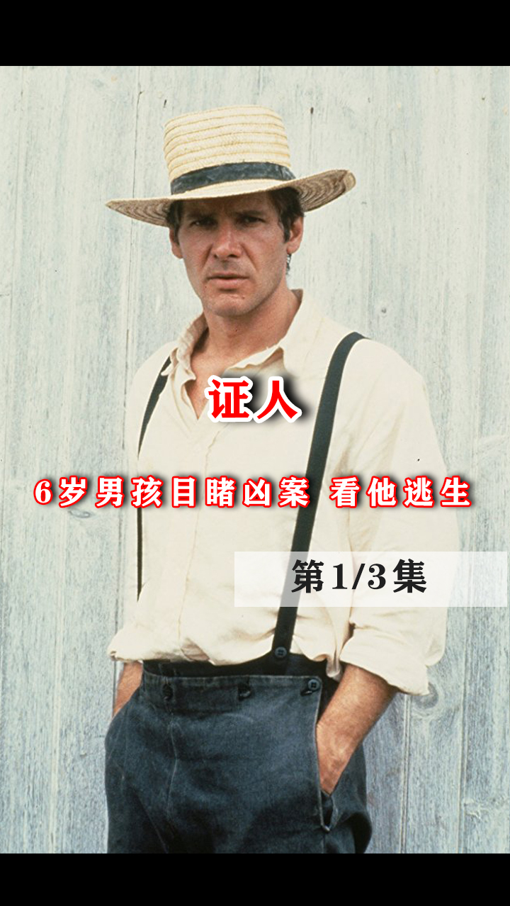 一部宝藏级电影,6岁男孩厕所里目睹凶杀案,看看他如何虎口逃生