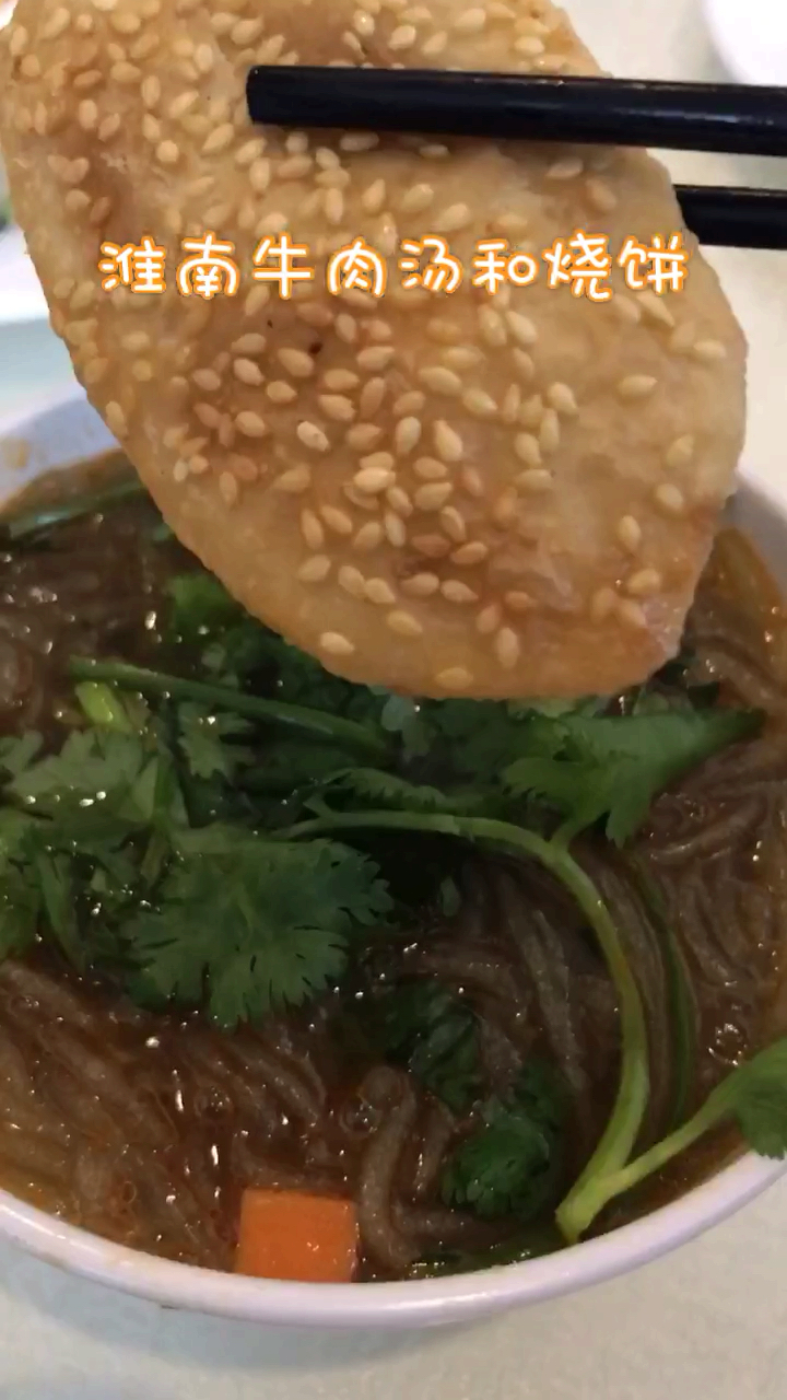 #十一出游记#淮南牛肉汤和葱油酥饼,特色地方小吃,真的太棒了