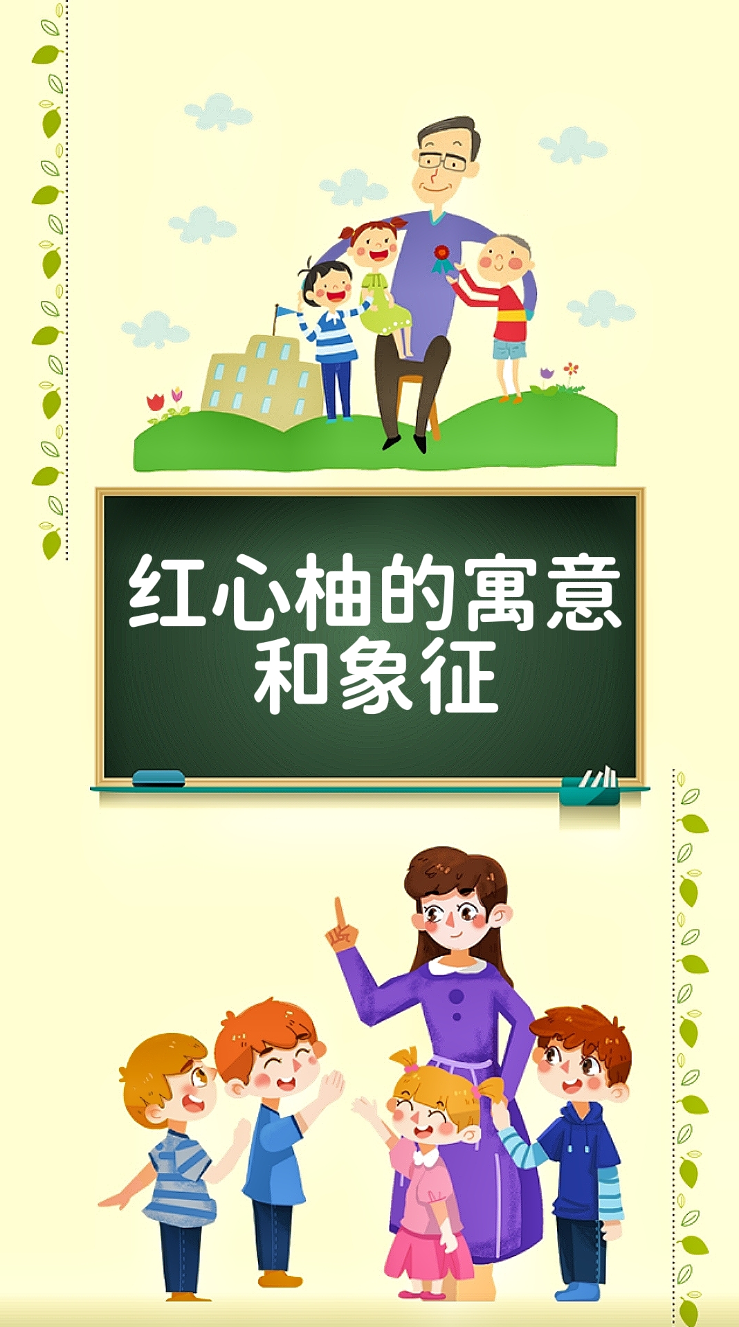 红心柚的寓意和象征。