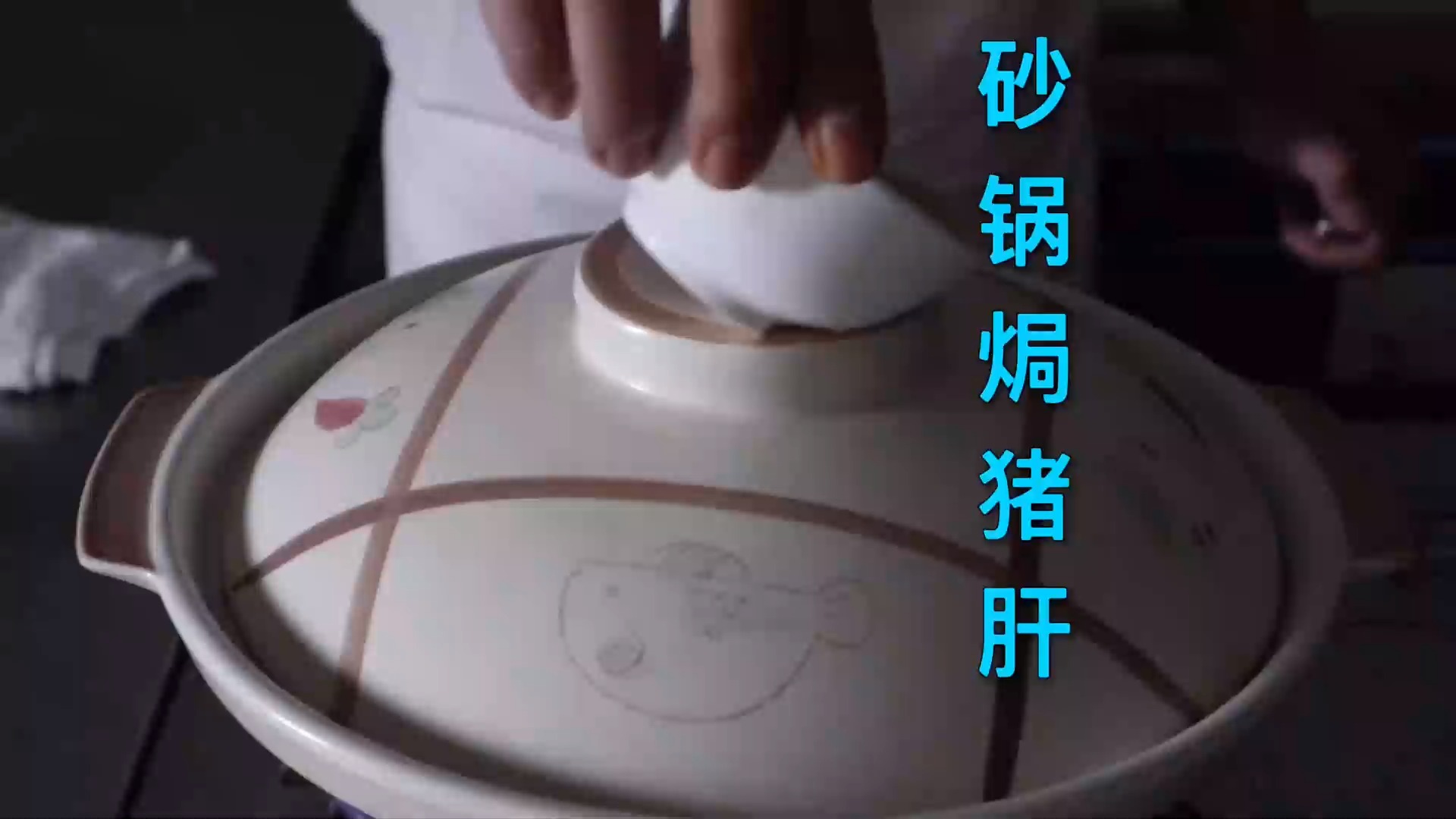 #美食#粤菜酒店爆款菜“啫啫猪肝煲“，10分钟完成，鲜嫩爽滑香一锅全有