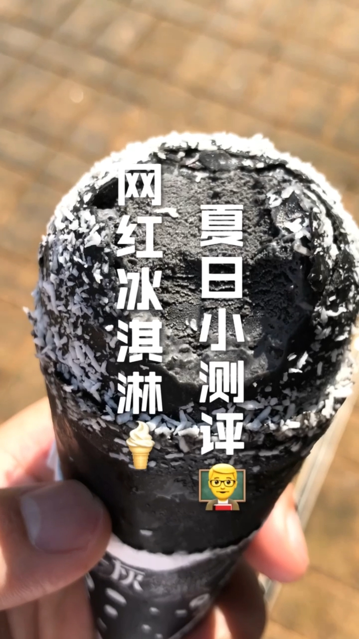 #美食#吃不起的网红雪糕小测评,你吃过哪几种?