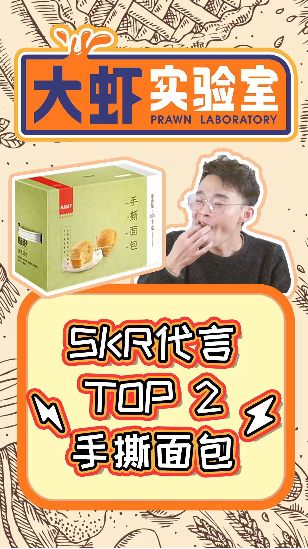 良品铺子销量TOP5大测评之NO.2手撕面包!