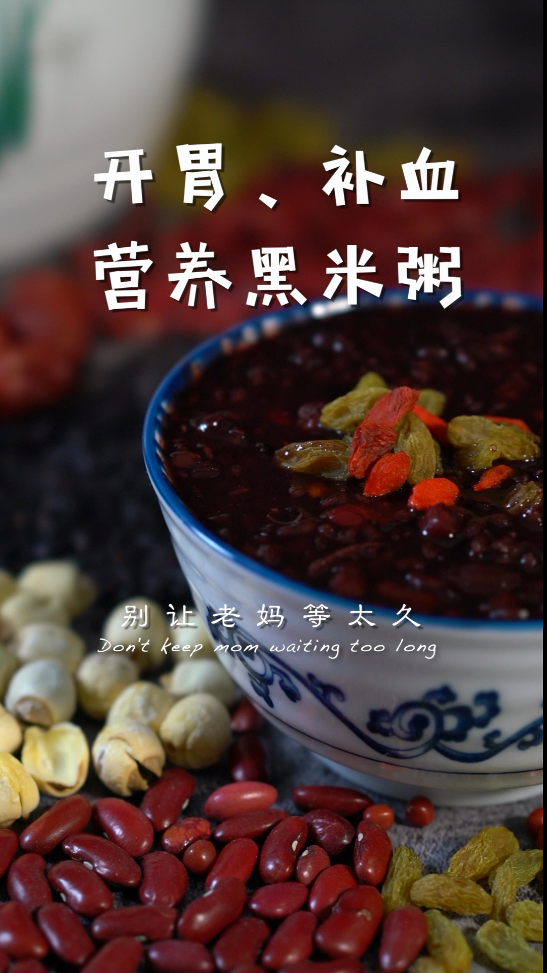 #自制美食#送母亲最昂贵的营养品,其实是你亲自做的一碗粥……