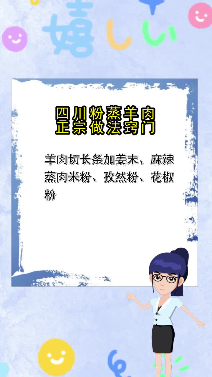 四川粉蒸羊肉正宗做法窍门,你搞明白了吗