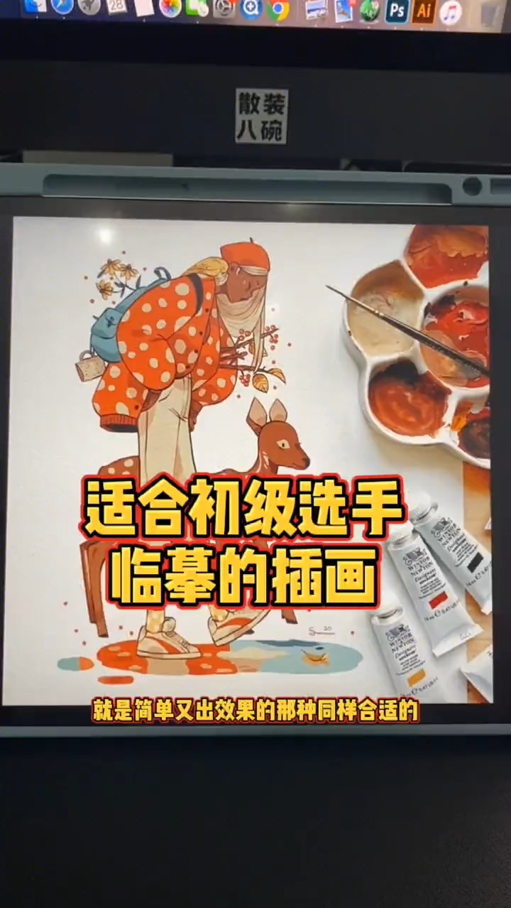 #画画原来如此简单#适合初级选手临摹的三大插画风格