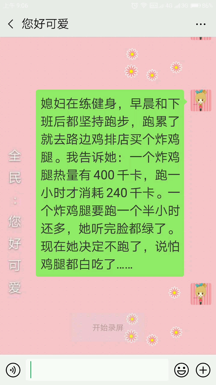 民腿热量有400千卡,跑一。您个炸鸡腿要跑一个半小时好现在她决定不跑了,说怕