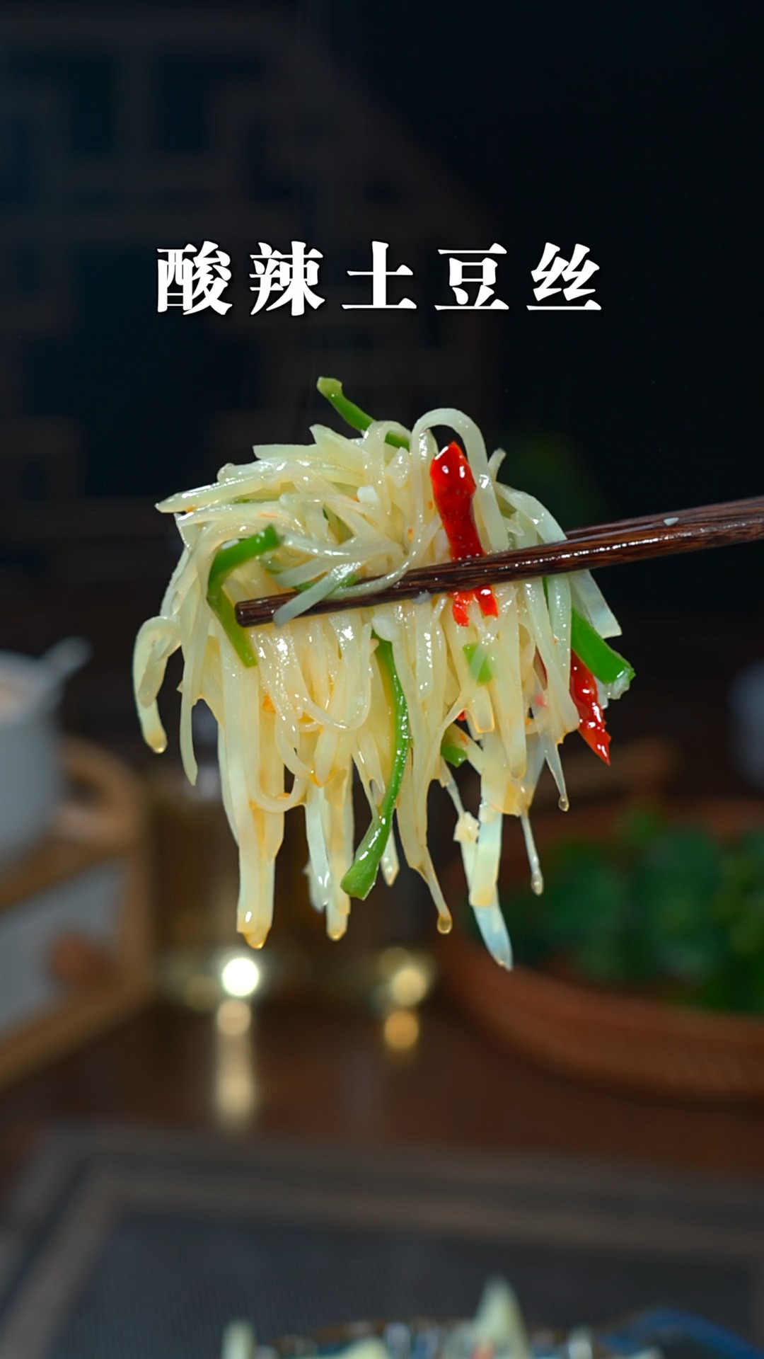 这样做的酸辣土豆丝,酸辣爽脆,开胃下饭