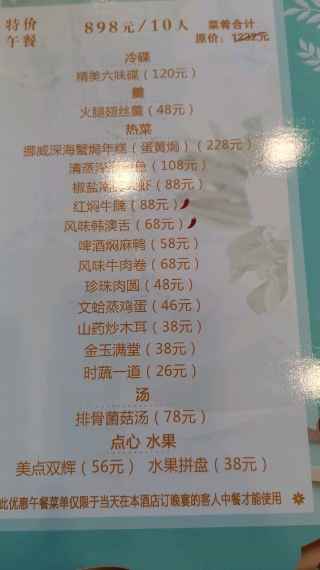 酒店菜单