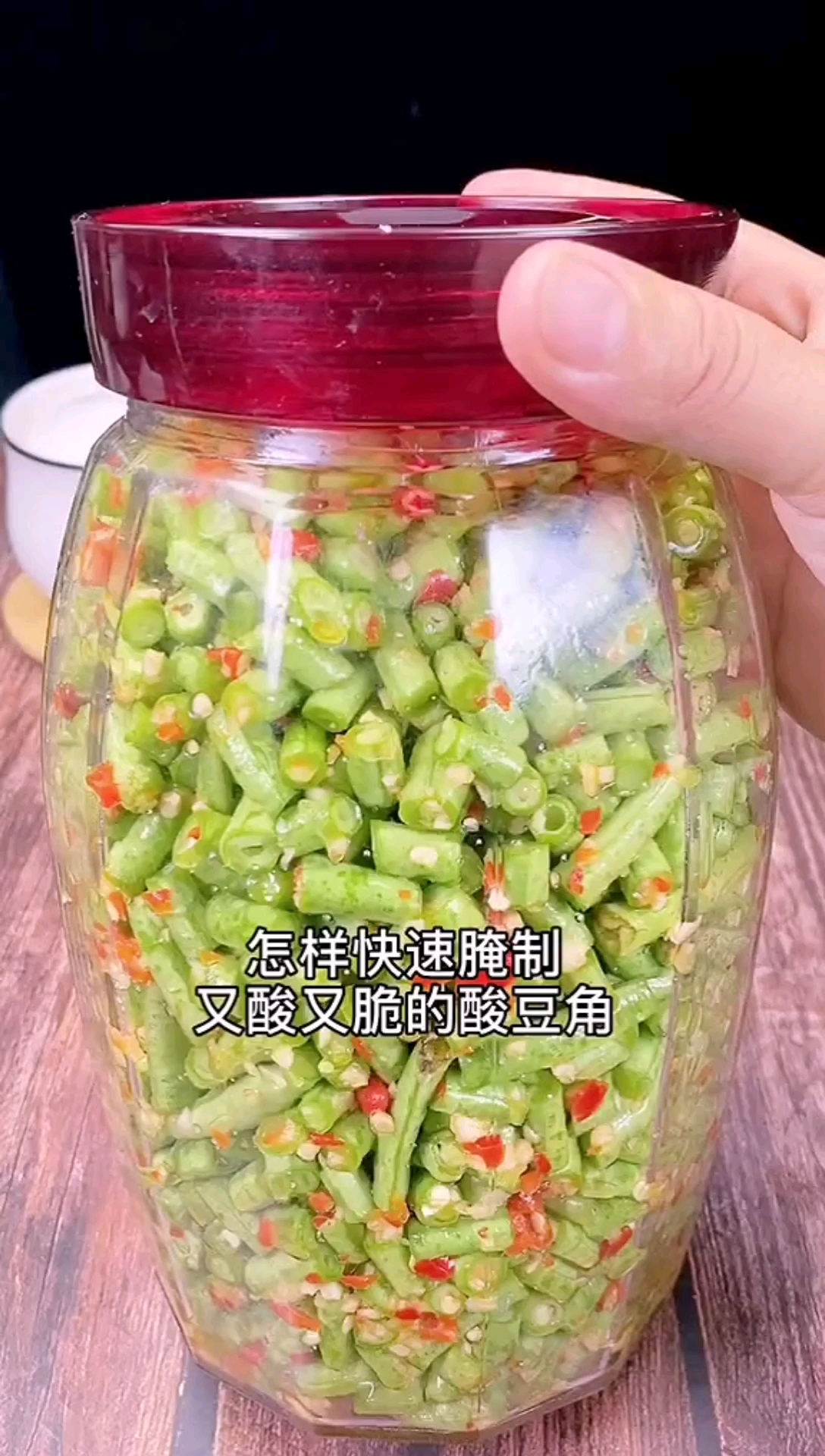 美食淹豇豆