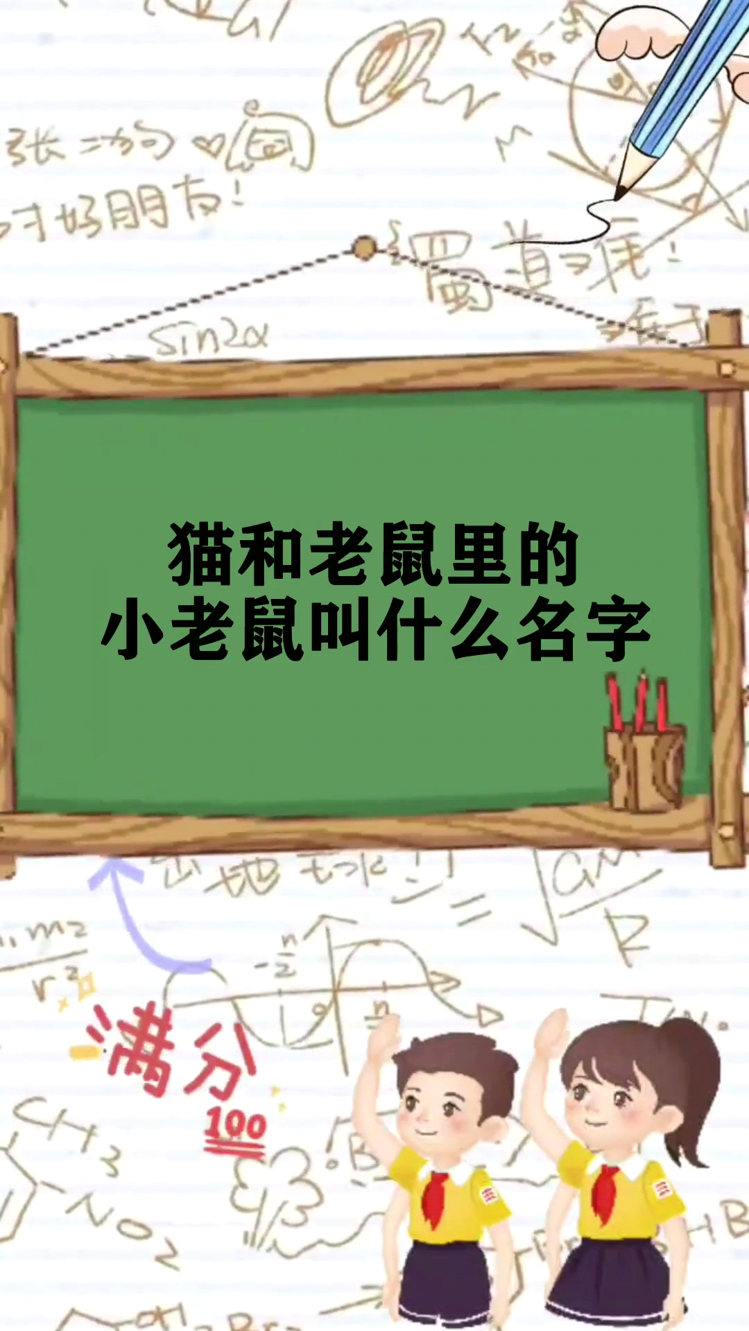 猫和老鼠里的小老鼠叫什么名字 