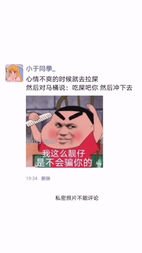 心情不爽的时候就去拉屎 然后对马桶说吃屎吧你#靓仔 #表情包 #沙雕 #热门 #蜡笔小新 