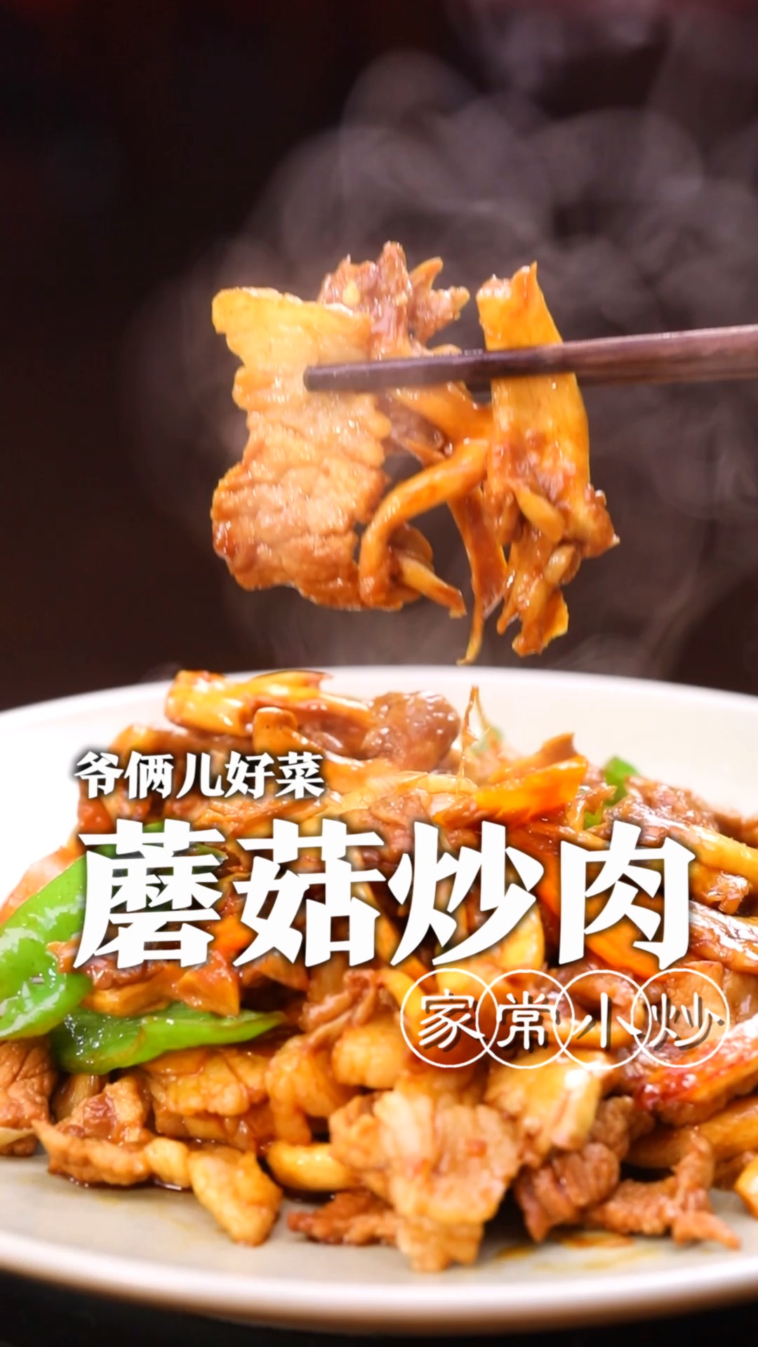 做蘑菇炒肉是先炒蘑菇还是先炒肉呢,很多人第一步就做错了,想要做的好吃入味您看好了