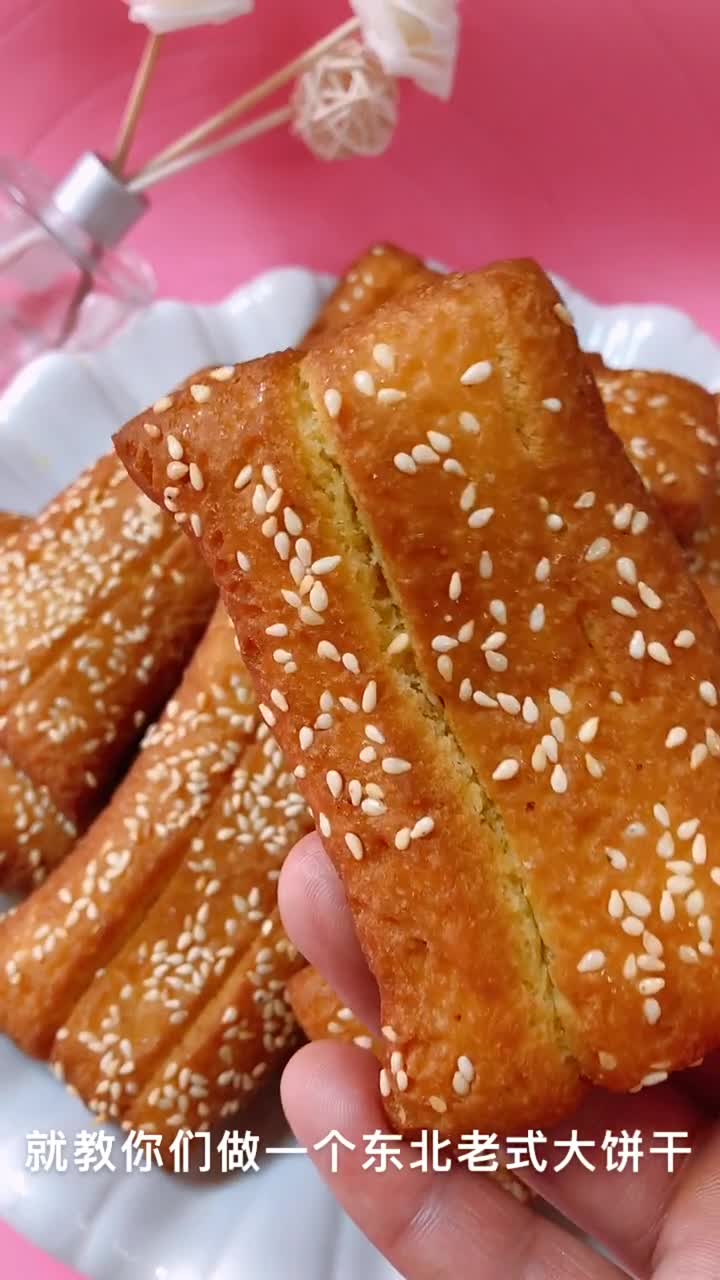 #油条#人人都是美食家#分享家常美食教程#花开天府#美食菜谱东北老式大饼干,你按照我这个教