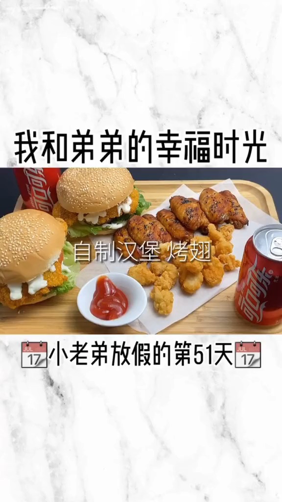 在家也能做汉堡、烤翅 手残党都学得会!