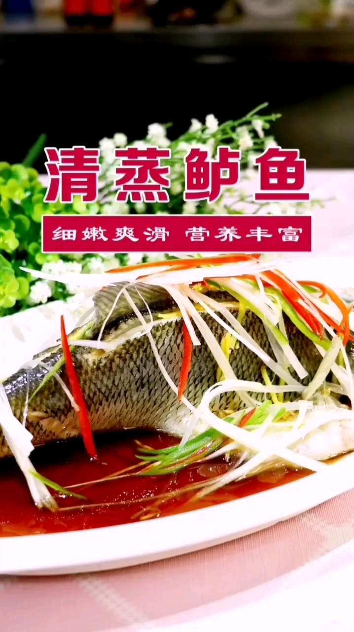 清蒸鲈鱼