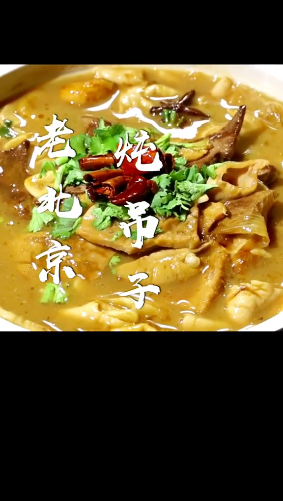 炖吊子正宗做法。