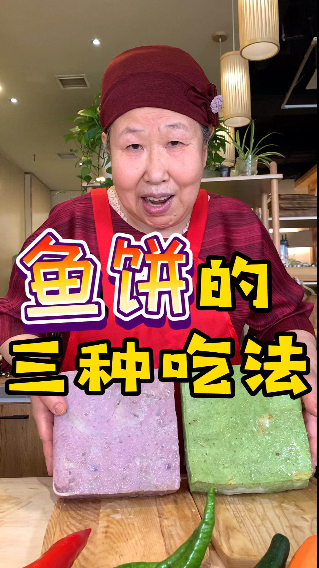 #美食#金家妈妈叫你鱼饼的三种吃法!好吃不单调,百搭单品!