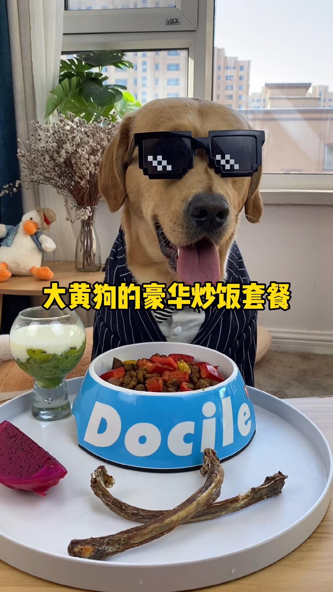 #我家萌宠成精了#大黄狗的豪华炒饭套餐