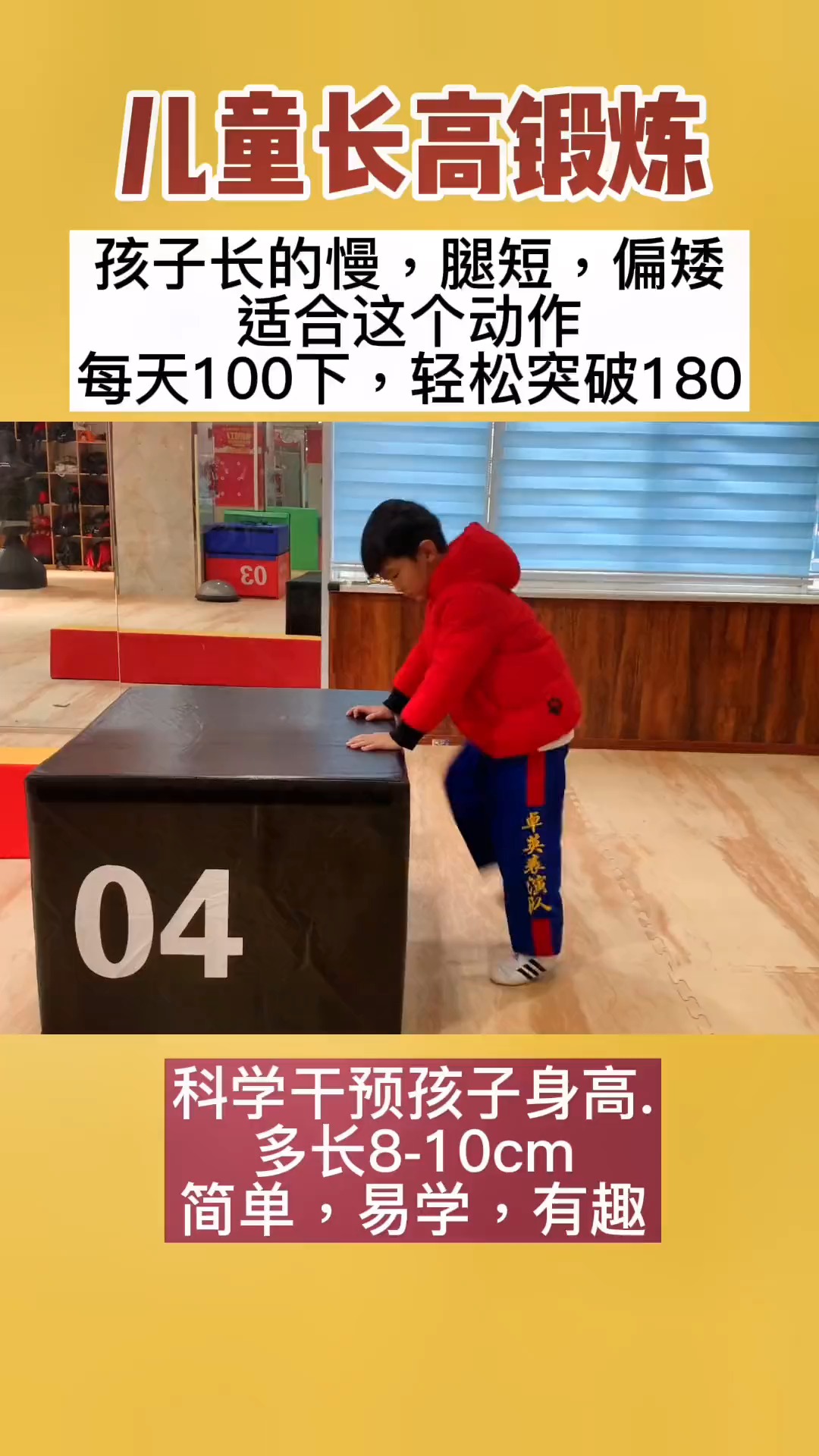 #生命在于运动#孩子偏矮涨个慢,协调性不好试试这组动作#儿童身高管理 #育儿 #亲子 #运