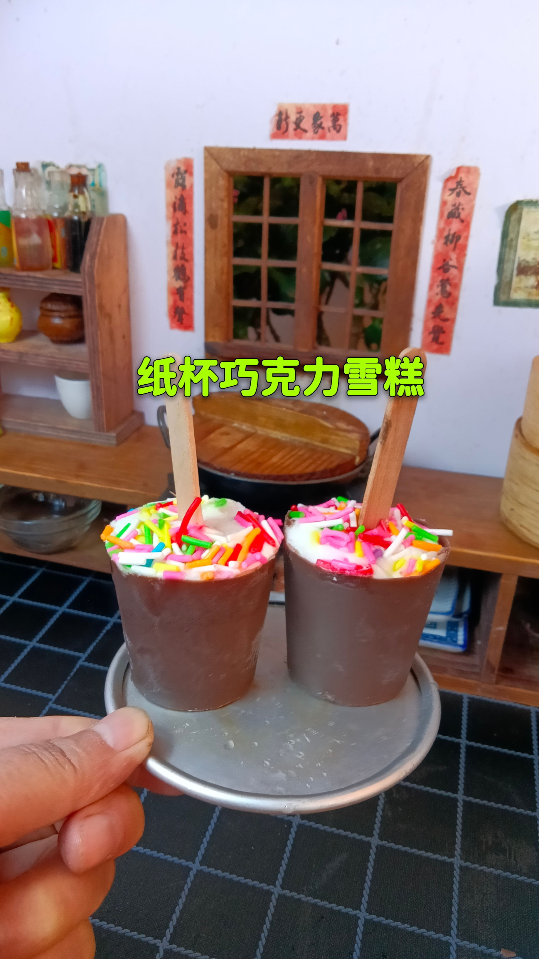 #迷你厨房#无需买模具,用一次性纸杯就能在家做巧克力雪糕,零难度有手就会