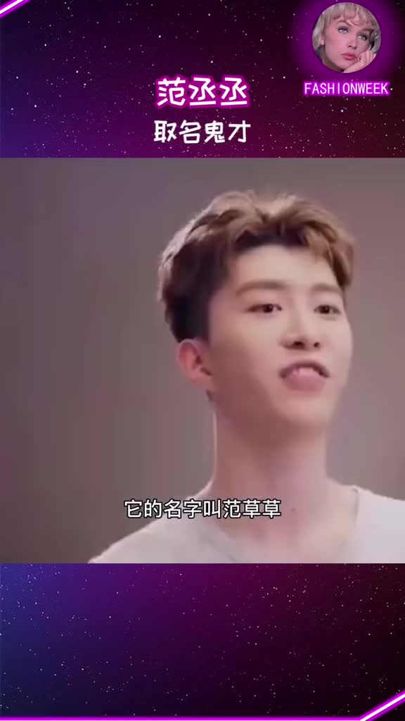 #范丞丞福西西太好笑了取个名字都是FCC范丞丞范虫虫范草草…哈哈哈哈真有你的!